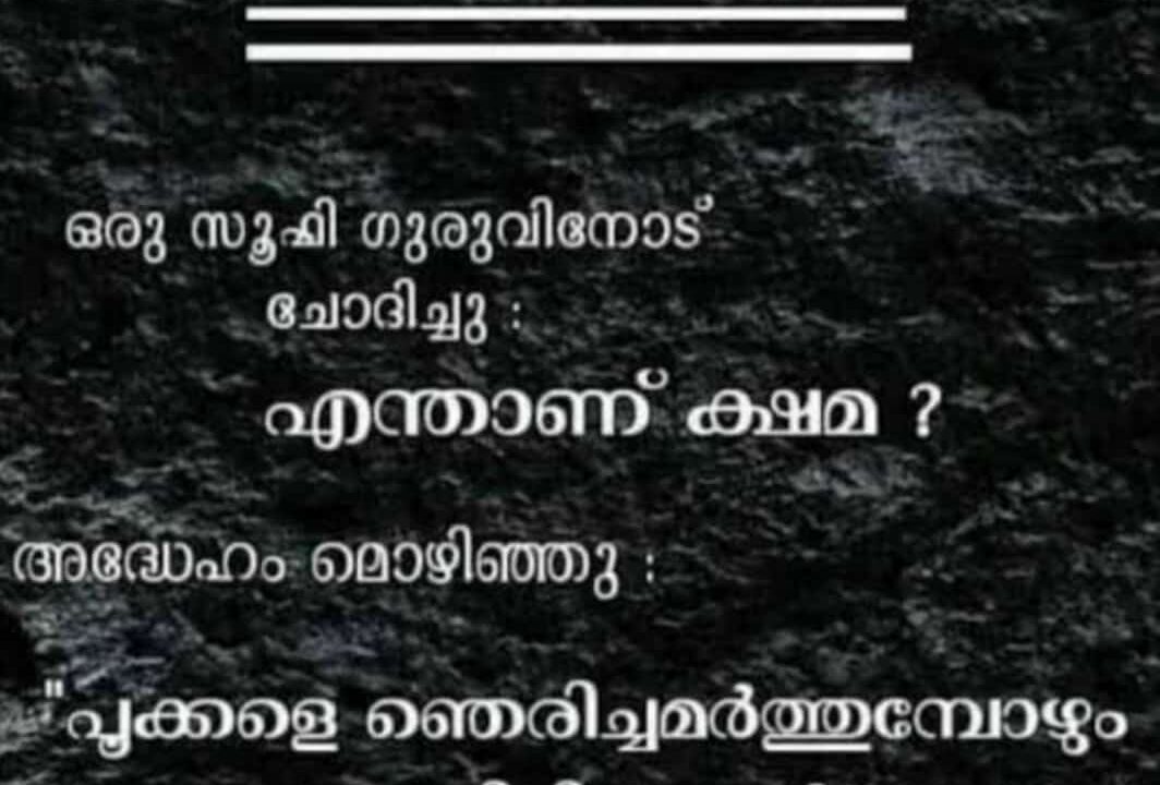 ക്ഷമ – ജോസ് ക്ലെമന്റ്