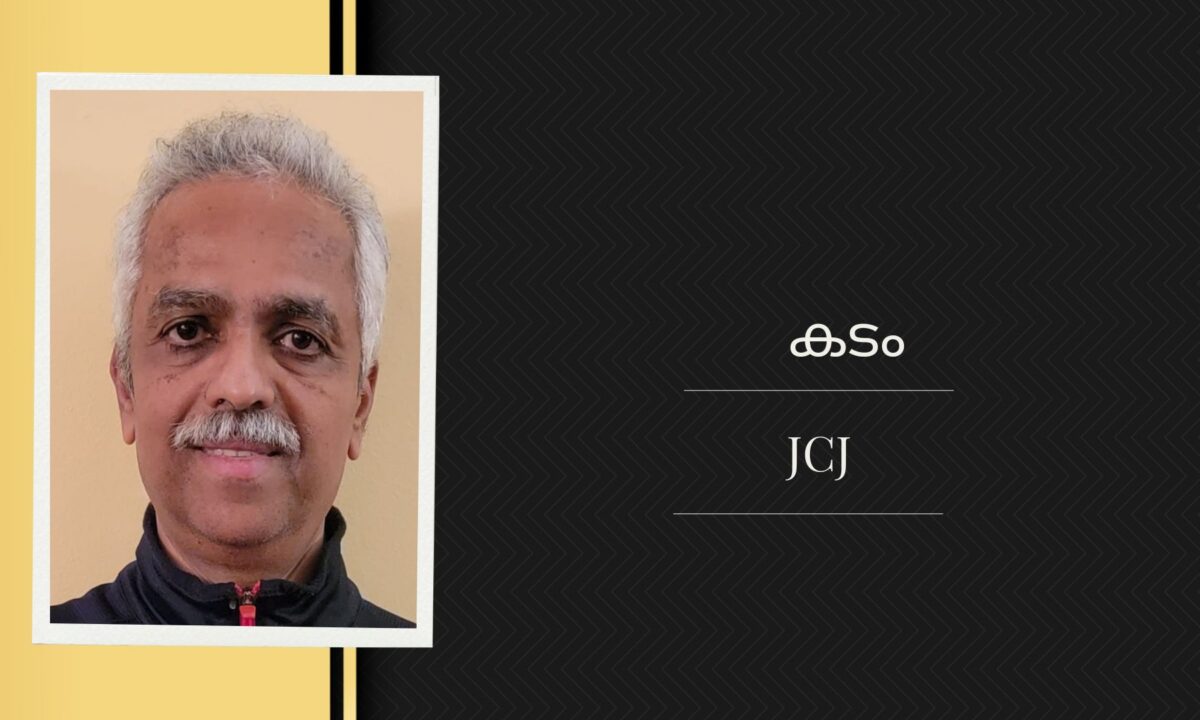 കടം – JCJ