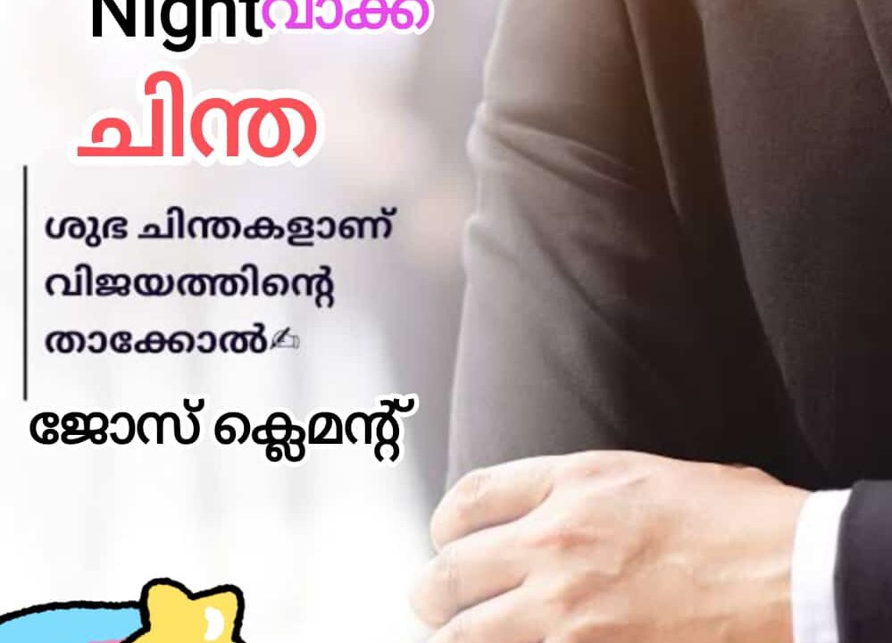 ചിന്ത – ജോസ് ക്ലെമന്റ്