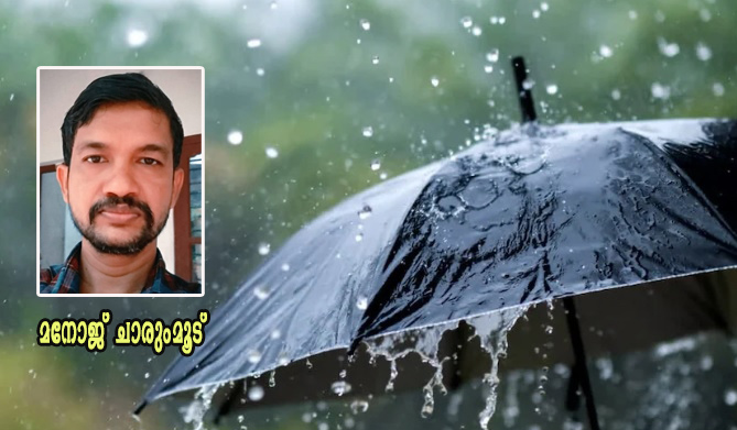 മഴപ്പെയ്ത്ത്-മനോജ് ചാരുംമൂട്‌