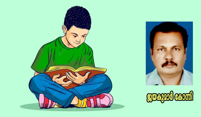 വായനദിനം-ജയകുമാര്‍ കോന്നി
